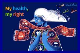 شعار روز جهانی بهداشت 2024/ سلامت من حق من